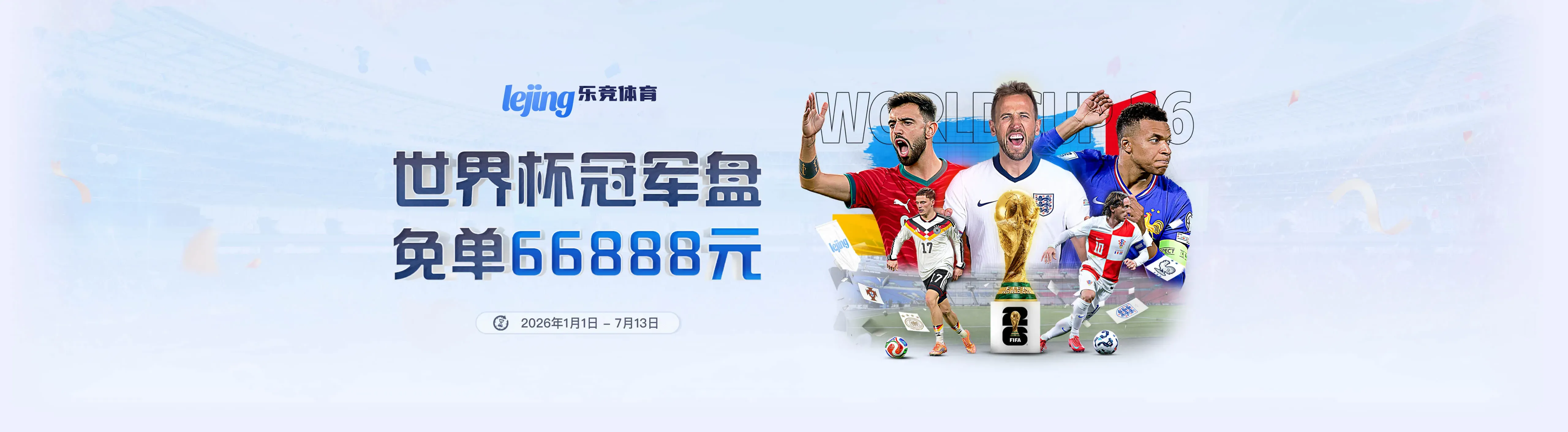 乐竞体育首页海报一